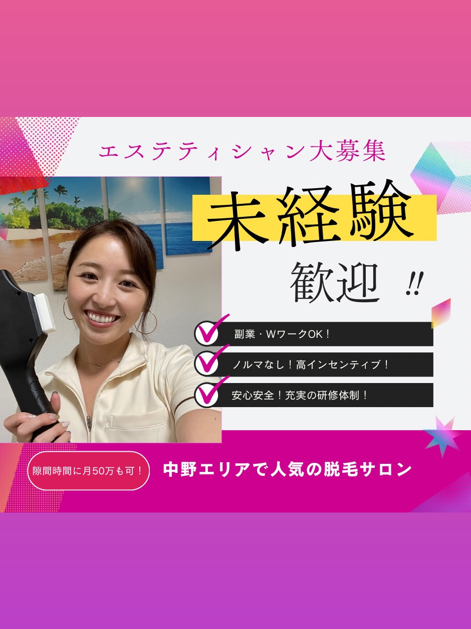 スタッフ募集中