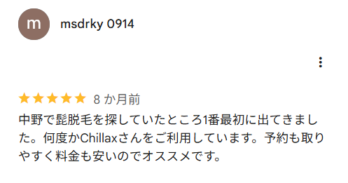 Google口コミ