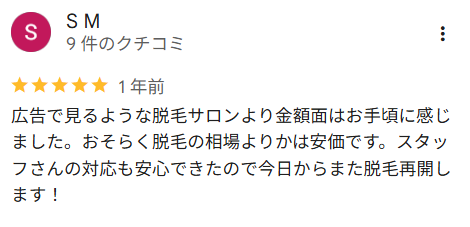 Google口コミ
