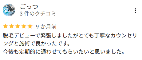 Google口コミ